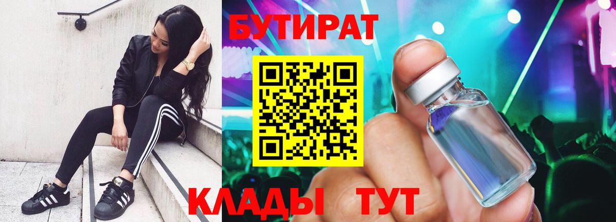 БУТИРАТ бутандиол Серов