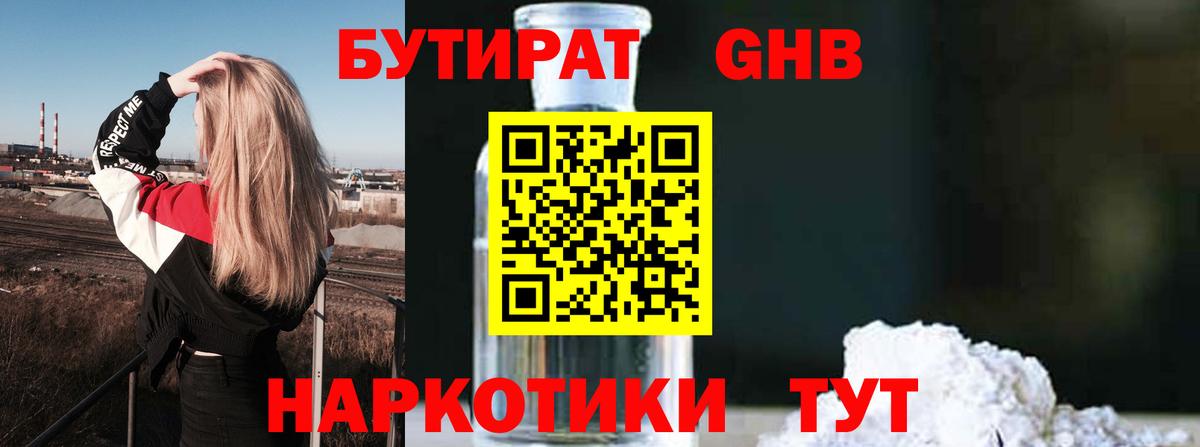 Серов  Бутират вода  Вход с VPN 