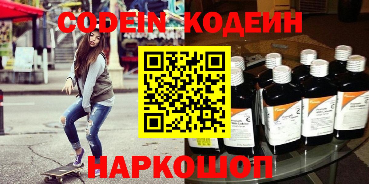 Кодеиновый сироп Lean Purple Drank  Вход с VPN  Кодеиновый сироп Lean Purple Drank  Серов 