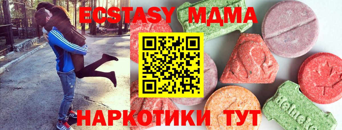 МДМА кристаллы  Вход с VPN  МДМА  Серов 
