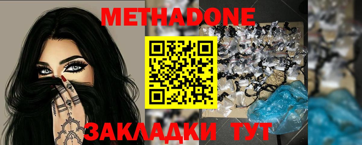 Серов  МЕТАДОН мёд  Вход с VPN  МЕТАДОН methadone 