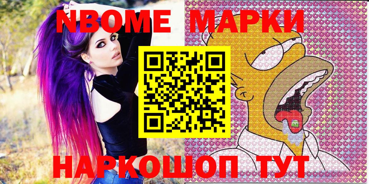Серов  Марки NBOMe 1,8мг  Марки NBOMe  Вход с VPN 
