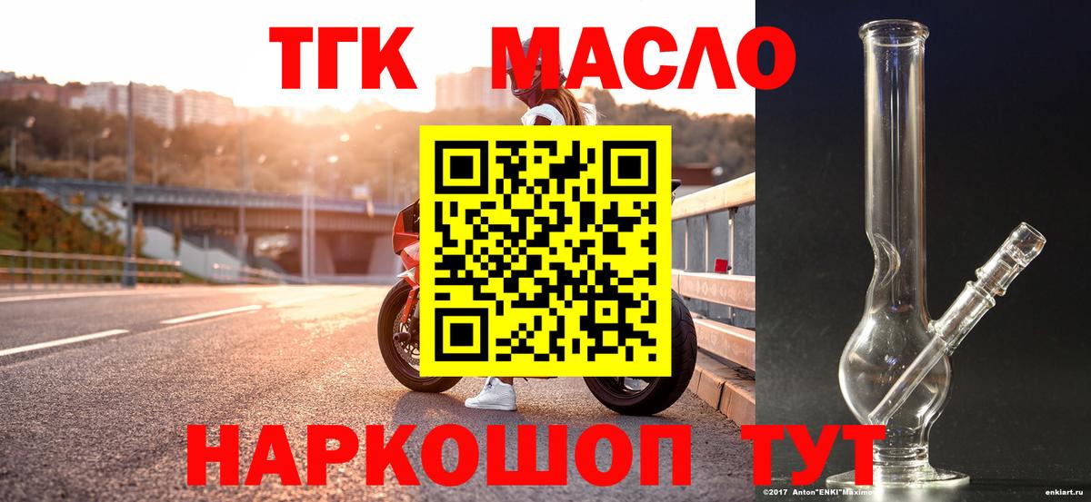 ТГК жижа  Вход с VPN  Серов 